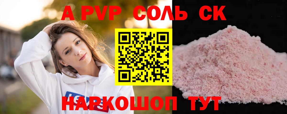 Alpha-PVP Crystall  дарнет шоп  Вход с VPN  APVP  Видное  Alfa_PVP Crystall  A-PVP VHQ 
