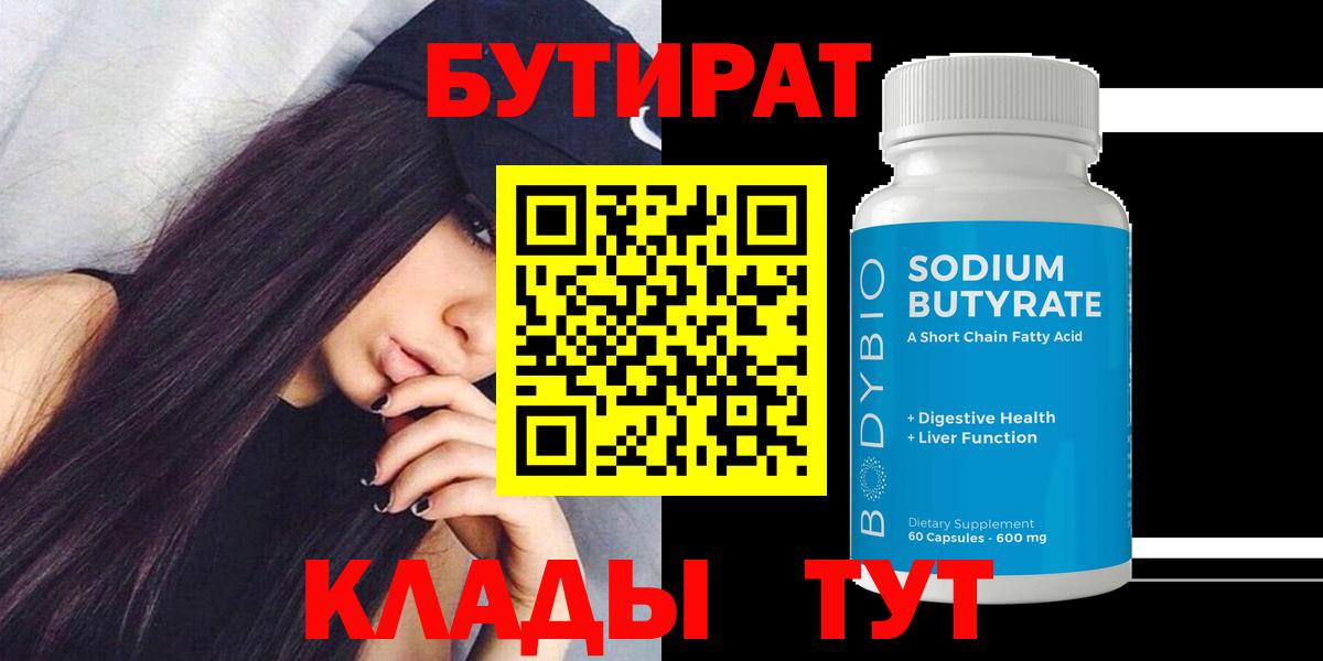 БУТИРАТ жидкий экстази  Вход с VPN  Видное 