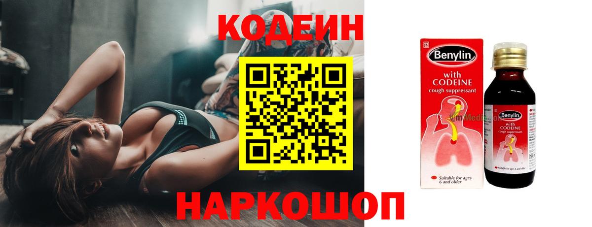 Кодеин Purple Drank Видное