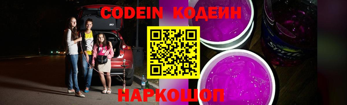 Кодеин напиток Lean (лин)  Кодеин напиток Lean (лин)  Вход с VPN  Видное 